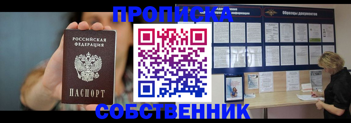 прописка в квартире в Асбесте