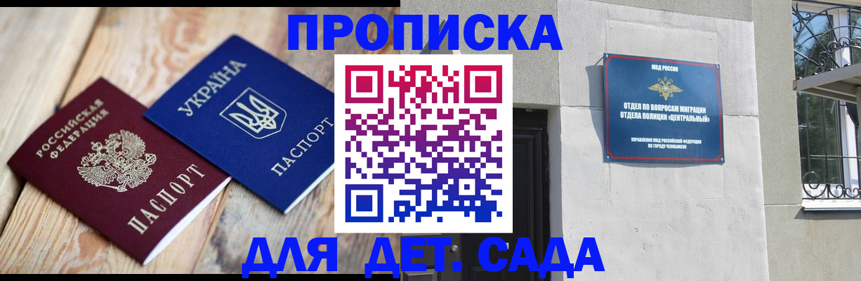 прописка для работы в Асбесте