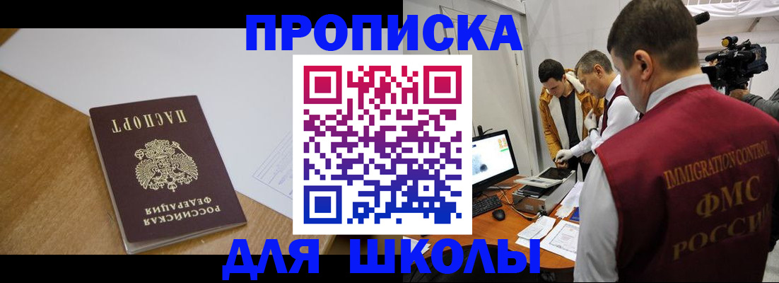 регистрация для школы в Асбесте