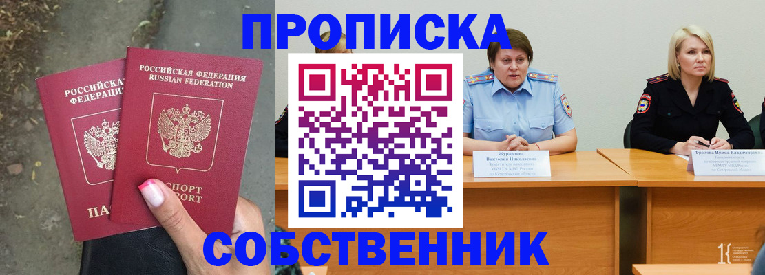 временная регистрация недорого в Асбесте